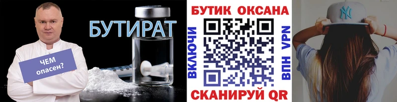 Бутират буратино Тула