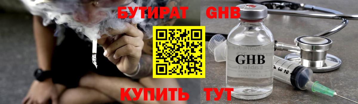 Бутират бутик  Вход с VPN  Тула 
