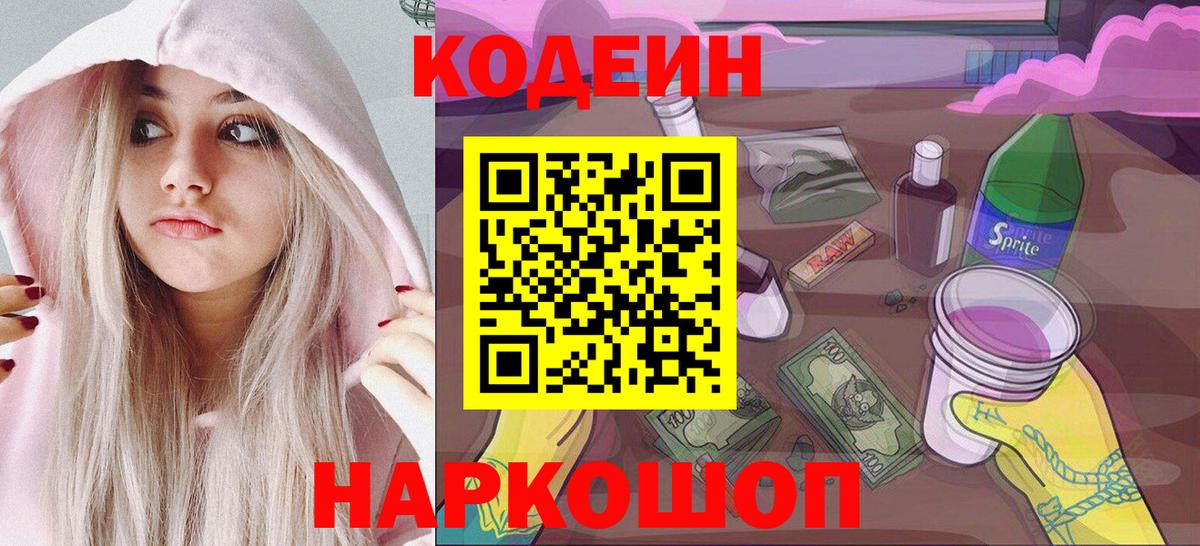 Кодеиновый сироп Lean Purple Drank Тула