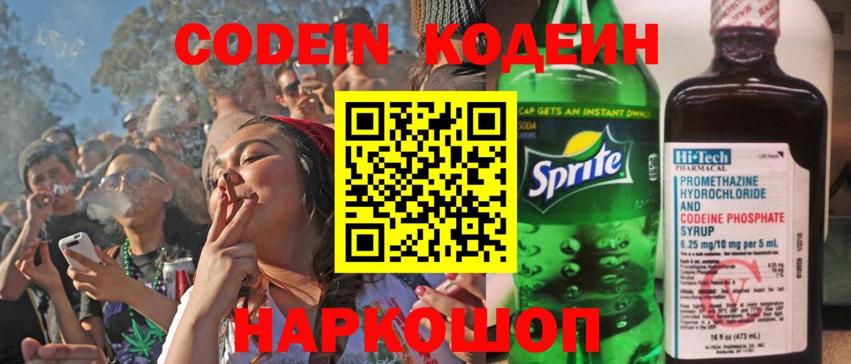 Кодеин напиток Lean (лин)  Кодеиновый сироп Lean Purple Drank  Тула  Вход с VPN 