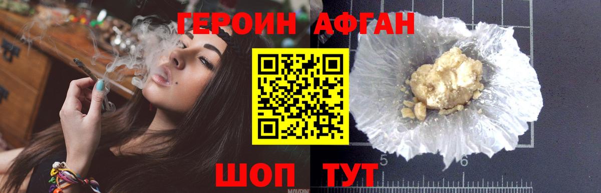 ГЕРОИН белый Тула