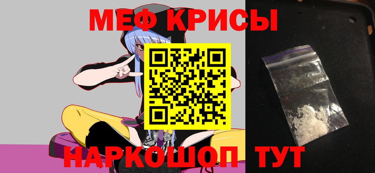 МЕФ кристаллы Тула