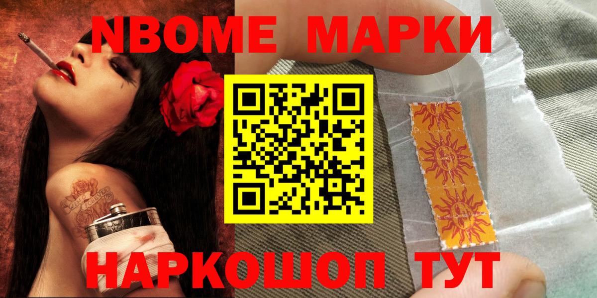 Марки N-bome 1,5мг Тула