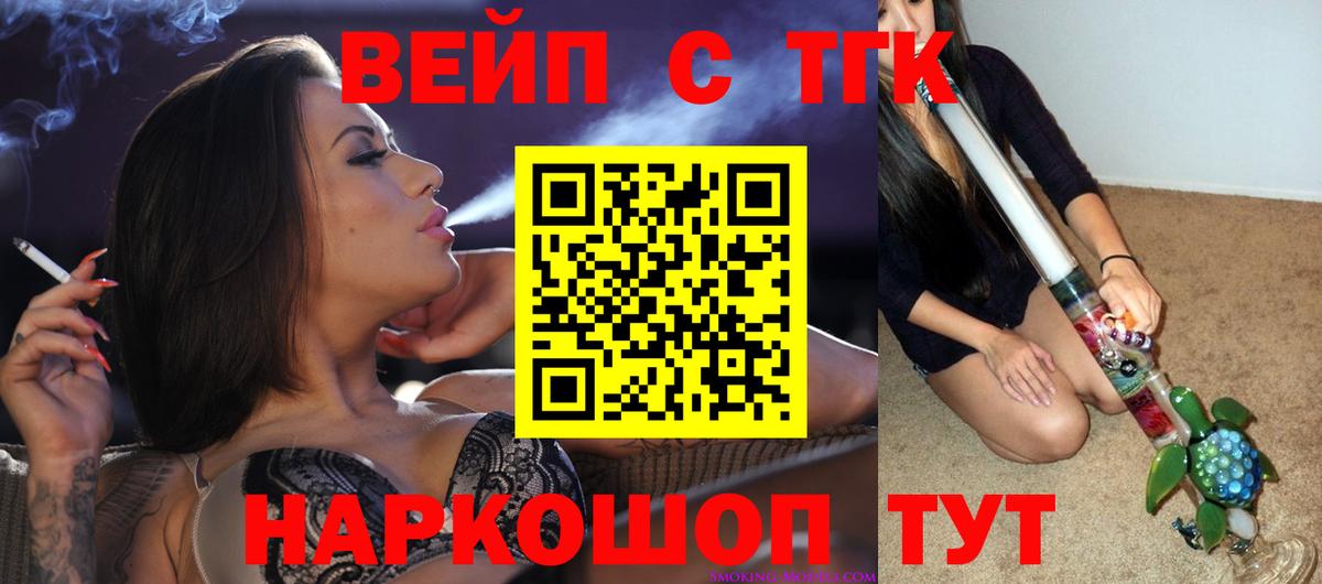 ТГК вейп с тгк Тула